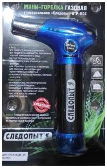 МИНИ-ГОРЕЛКА газовая "Следопыт" PF-GTP-R02