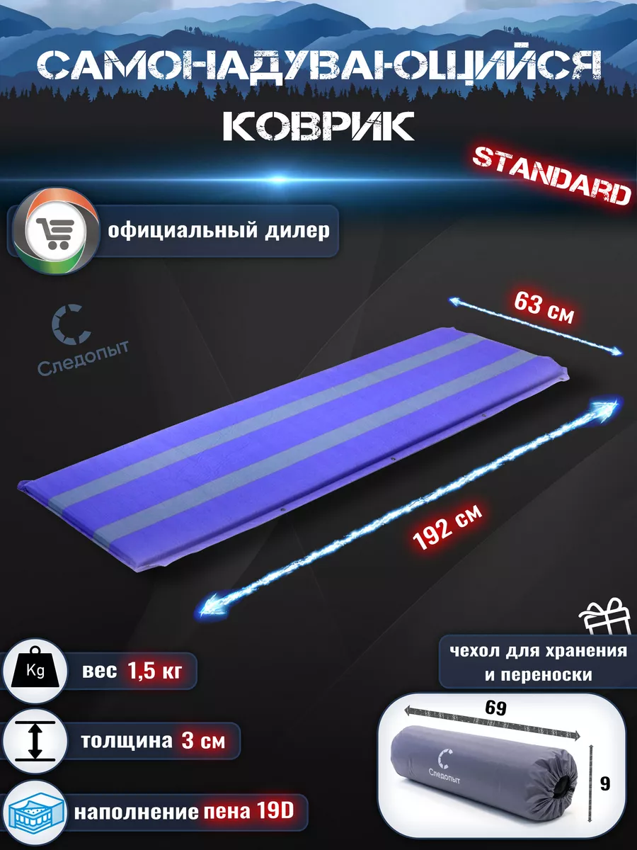 КОВРИК самонадувной 192X63X3 "Следопыт" синий/серый PF-KS-06