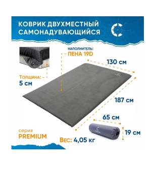 КОВРИК самонадувной 187*130*5 двуместный "Следопыт" серый PF-KS-01