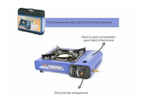 ПЛИТА газовая портативная со штуцером Инфракрасная "Следопыт" ULTRA PF-GST-IM01