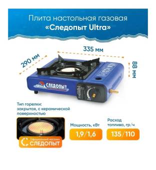 ПЛИТА газовая портативная со штуцером Инфракрасная "Следопыт" ULTRA PF-GST-IM01