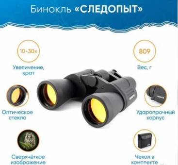 БИНОКЛЬ 10-30х50 PF-BT-14 "Следопыт"
