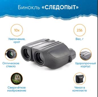 БИНОКЛЬ 10х25 чёрный PF-BT-20 "Следопыт"