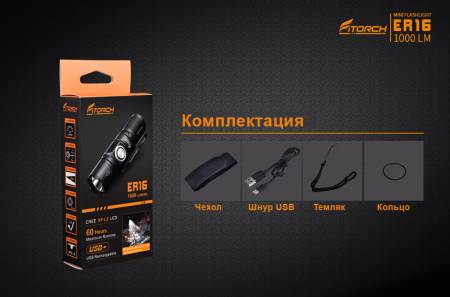 ФОНАРЬ ручной ER16 "FiTorch" универсальный (акум. с USB, магнит)