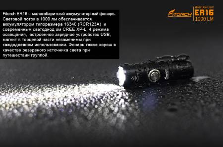 ФОНАРЬ ручной ER16 "FiTorch" универсальный (акум. с USB, магнит)