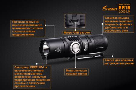 ФОНАРЬ ручной ER16 "FiTorch" универсальный (акум. с USB, магнит)