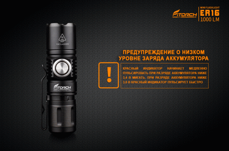 ФОНАРЬ ручной ER16 "FiTorch" универсальный (акум. с USB, магнит)