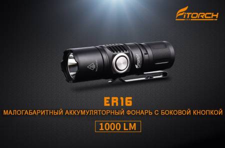 ФОНАРЬ ручной ER16 "FiTorch" универсальный (акум. с USB, магнит)