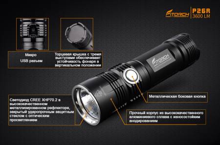 ФОНАРЬ ручной P26R "FiTorch" туристический (USB зарядка, Power Bank)