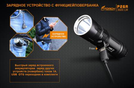 ФОНАРЬ ручной P26R "FiTorch" туристический (USB зарядка, Power Bank)