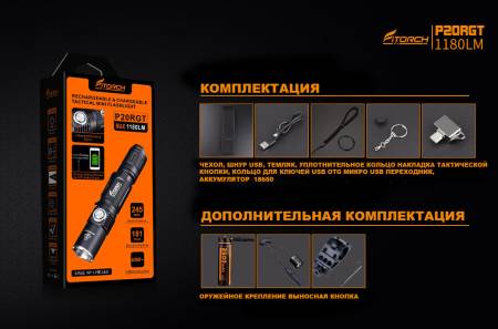 ФОНАРЬ ручной P20RGT "FiTorch" тактический (USB зарядка, Power Bank)