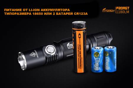 ФОНАРЬ ручной P20RGT "FiTorch" тактический (USB зарядка, Power Bank)