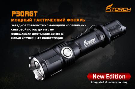 ФОНАРЬ ручной P30RGT "FiTorch" тактический (USB зарядка, Power Bank)