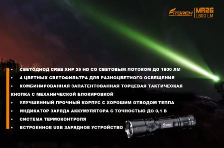 ФОНАРЬ ручной MR26 "FiTorch" тактический (USB зарядка, светофильтры)