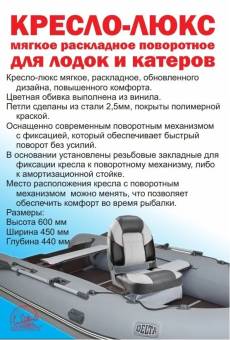 Кресло люкс для лодок и катеров с поворотным механизмом