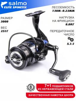 КАТУШКА безынерц. Elite Spinetix 8 3000FD "Salmo"