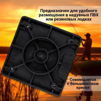 НИЖНЕЕ основание поворотного механизма для сиденья в лодку