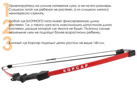 ЛУК детский блочный Centershot Корсар красный (с комплектацией)