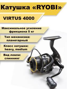 КАТУШКА безынерц. VIRTUS 1000 "Ryobi"