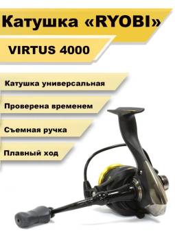 КАТУШКА безынерц. VIRTUS 4000 "Ryobi"