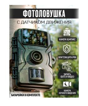 Фотоловушка для охоты 16МП "Trail Camera"