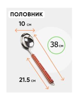ПОЛОВНИК для казана и кухни 38см