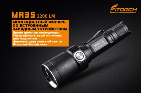 ФОНАРЬ MR35 охотничий 1200 лм (USB зарядка, 5 светодиодов: синий, красный, белый, фиолетовый, УФ) "FiTorch"