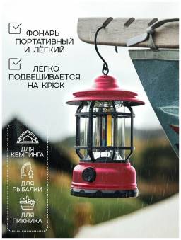 ФОНАРЬ подвесной винтажный кемпинговый YYC-2034