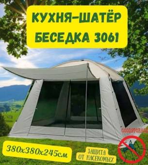 ШАТЕР-КУХНЯ с сеткой и стенами, беседка 3061, 380х380х245 см
