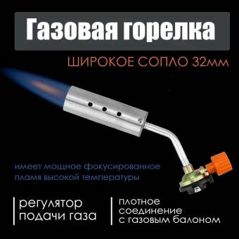 ГОРЕЛКА газовая портативная Flame Gun QM605