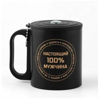 ТЕРМОКРУЖКА 180 мл Мастер К. "Настоящему мужчине" с компасом