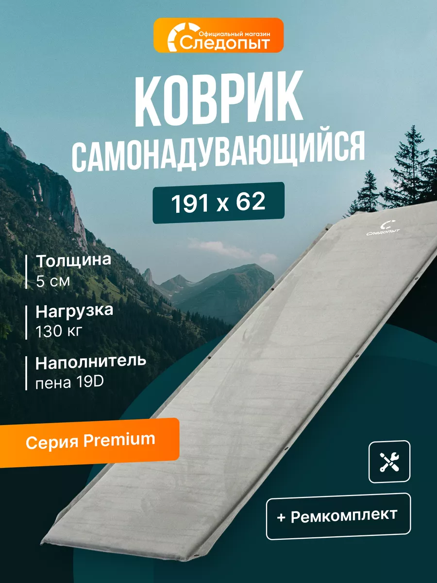 КОВРИК самонадувной 191*62*5 "Следопыт" серый PF-KS-04