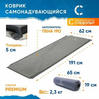 КОВРИК самонадувной 191*62*5 "Следопыт" серый PF-KS-04