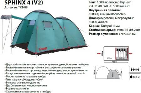 ПАЛАТКА 4-Х местная Sphinx 4 (V2) (зеленый) Tramp