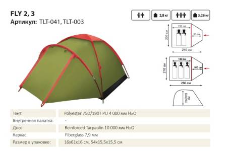 ПАЛАТКА 3-Х местная Tramp Lite Fly 3  TLT-003