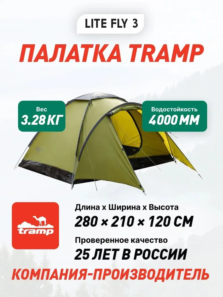 ПАЛАТКА 3-Х местная Tramp Lite Fly 3  TLT-003