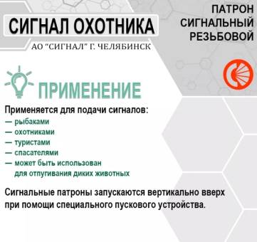 Сигнал охотника №3 Пластик "Сигнал" 1 штука