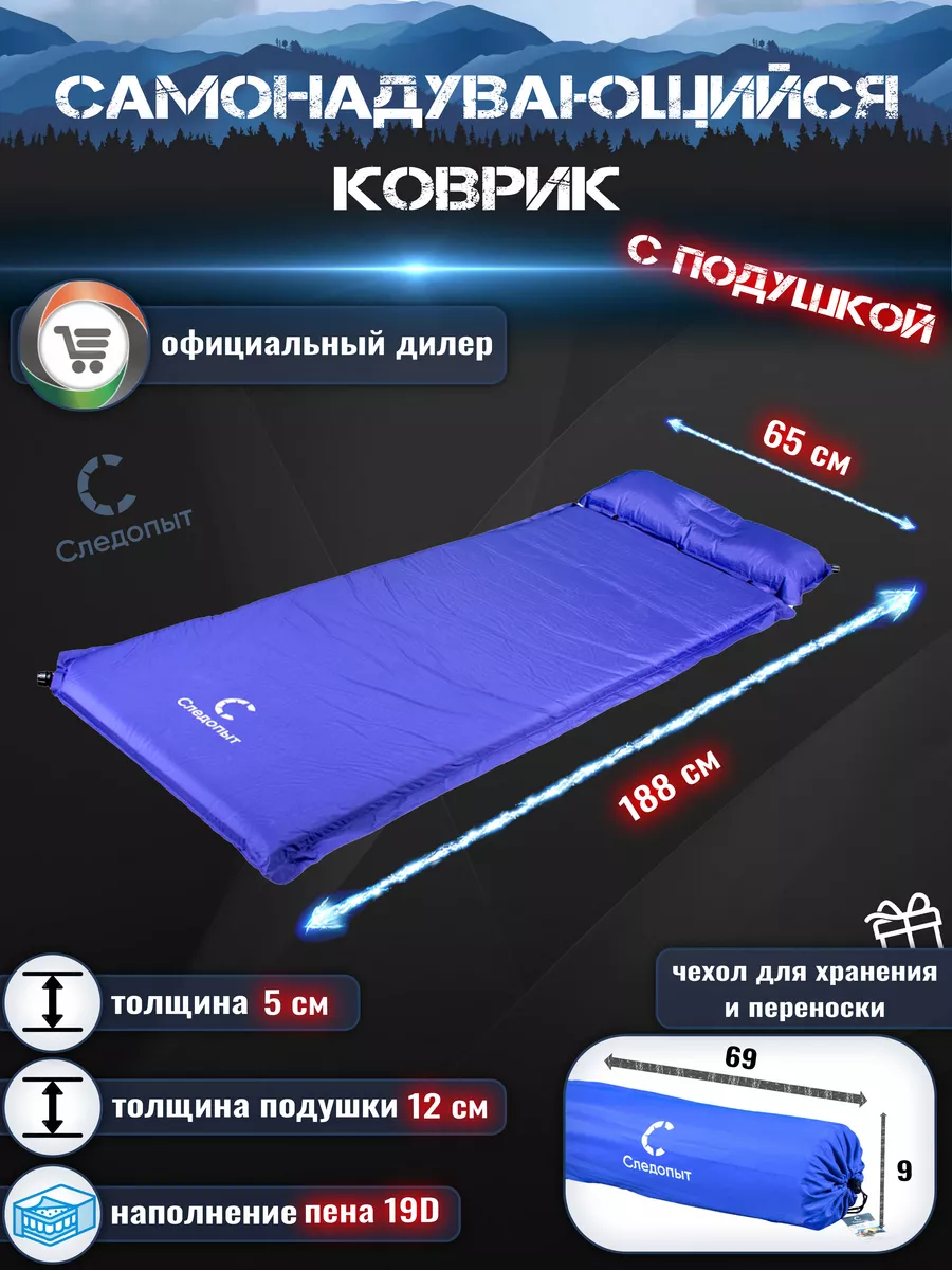 КОВРИК самонадувной 188*65*5 с подушкой "Следопыт" синий PF-KS-13