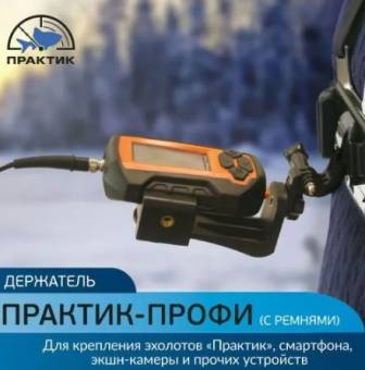 Держатель "Практик-Профи" с ремнями, нагрудный, регулируемый