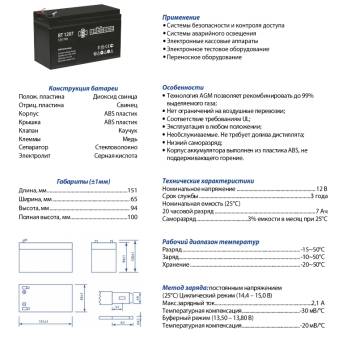 Аккумулятор ВТ 1207 (12V7Ah) "Battbee"