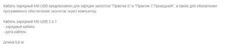 Кабель зарядный M8-5P-USB-SF "Практик"