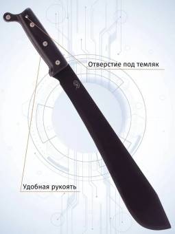 Мачете МА-852 "Проводник-7"