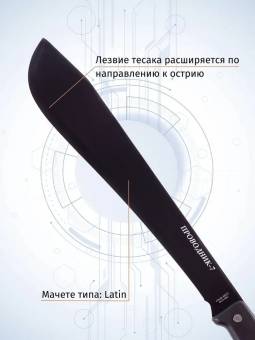 Мачете МА-852 "Проводник-7"