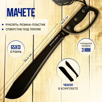 Мачете МА-852-1 "Проводник-15"