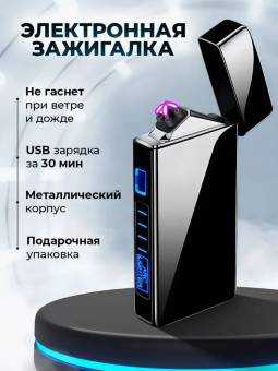 Зажигалка электронная usb подарочная Z-10642