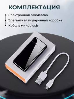 Зажигалка электронная usb подарочная Z-10642