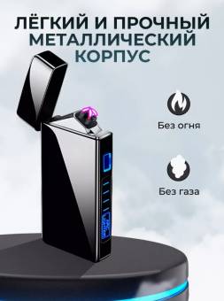 Зажигалка электронная usb подарочная Z-10642