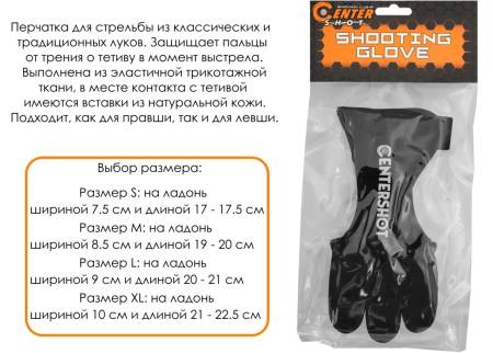 Перчатка для стрельбы из лука L "Centershot"
