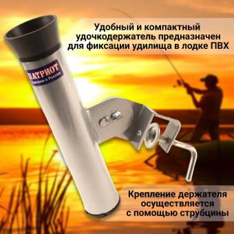 ДЕРЖАТЕЛЬ спиннинга со струбциной Патриот 1003002
