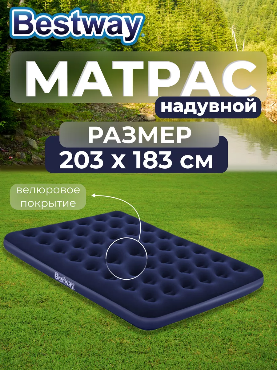 Матрас надувной Bestway183х203х22 см (67004)